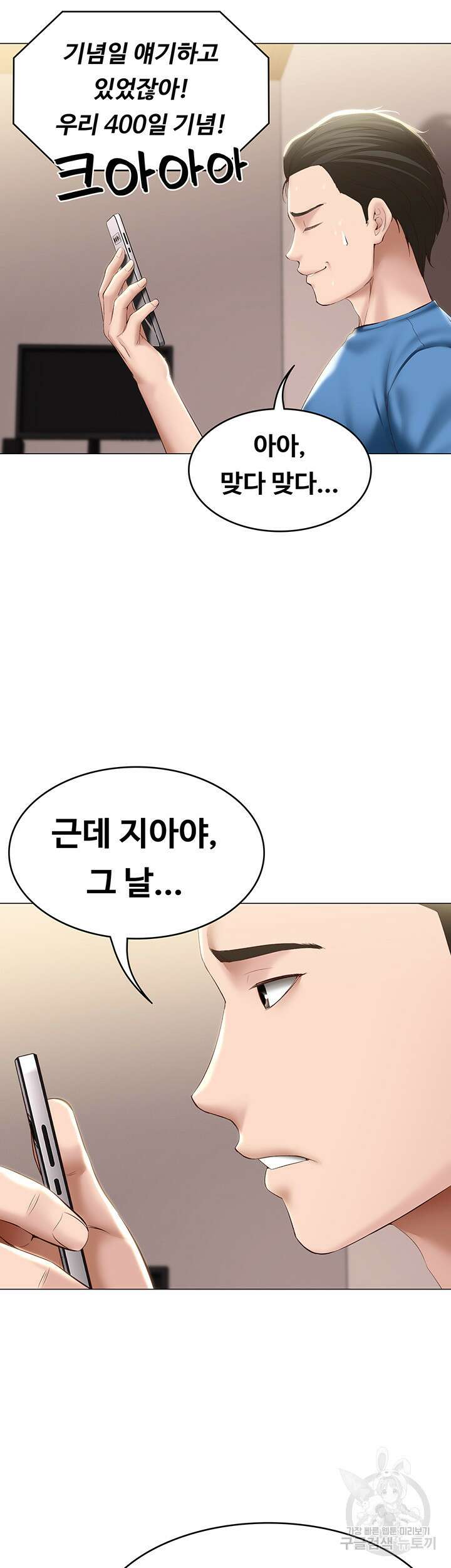 하숙일기 69화 27