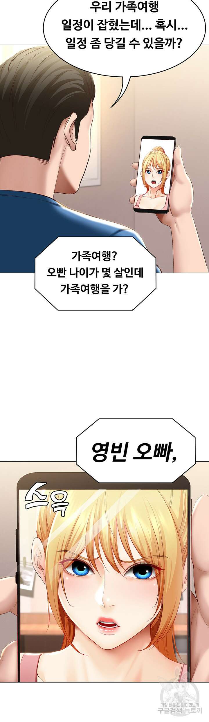 하숙일기 69화 28