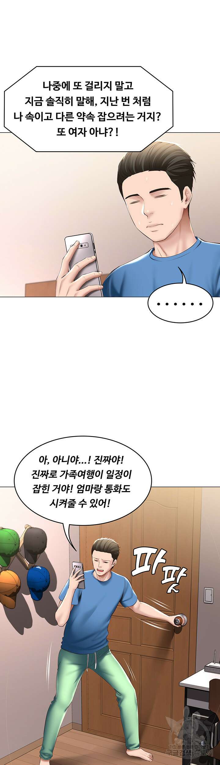 하숙일기 69화 29