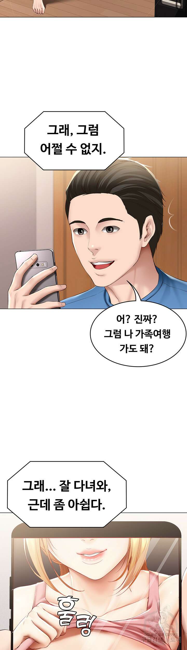 하숙일기 69화 30