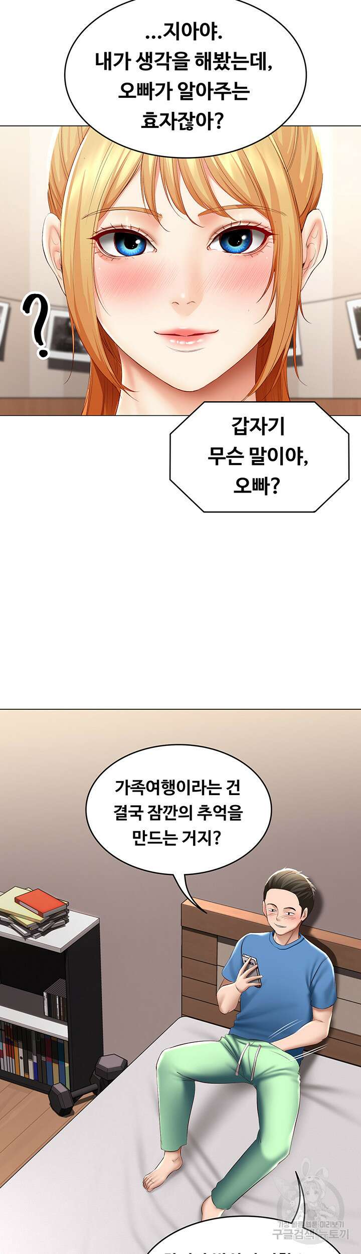 하숙일기 69화 32