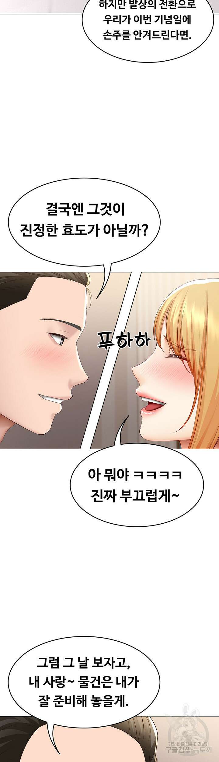 하숙일기 69화 33