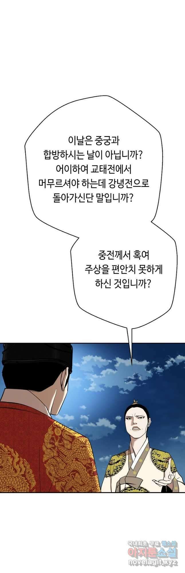 거지왕자 70화 2