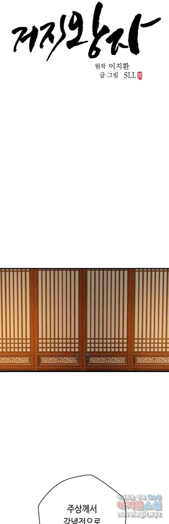 거지왕자 70화 6