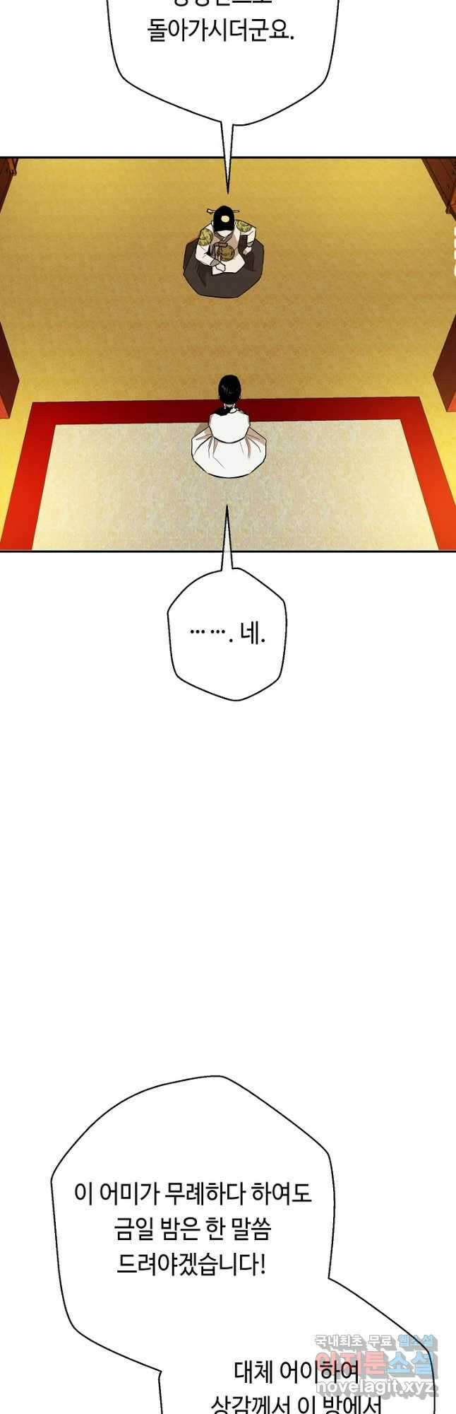거지왕자 70화 7
