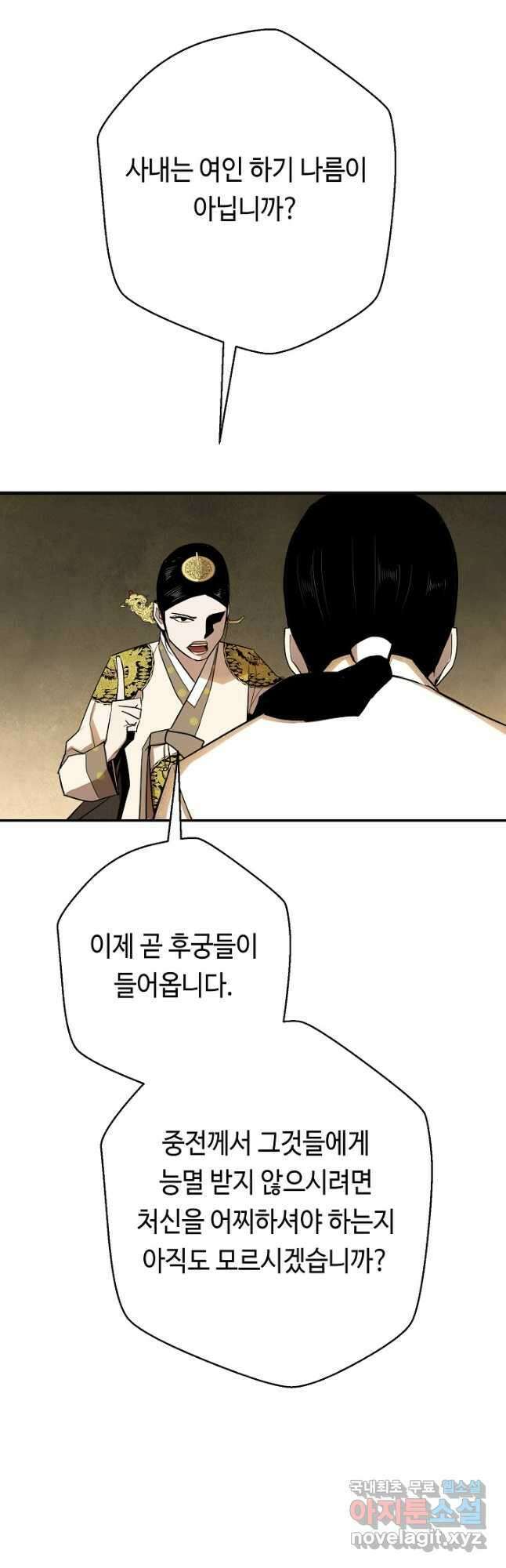 거지왕자 70화 9