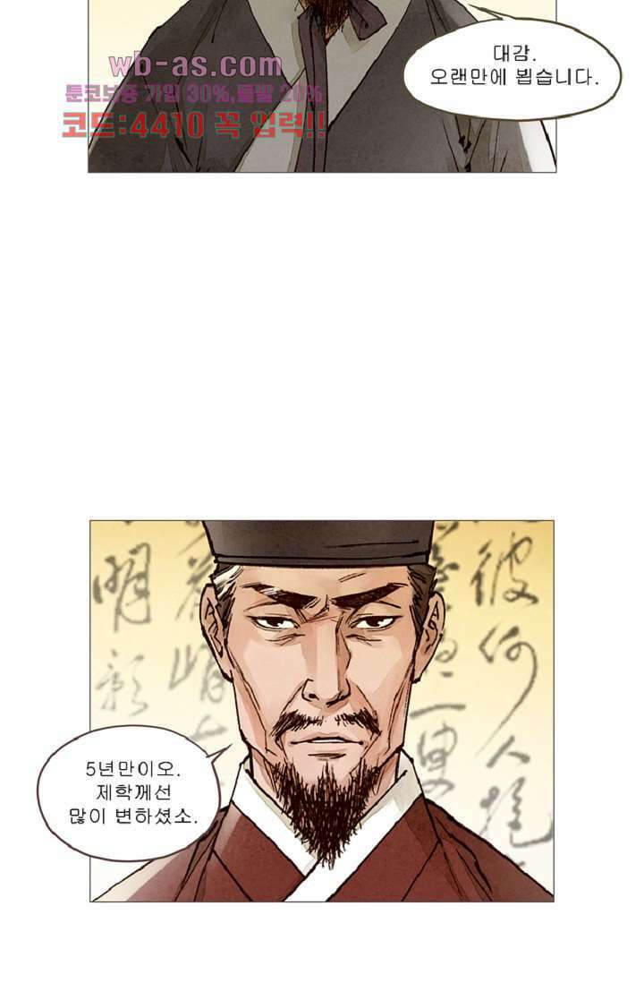 기인록 82화 5