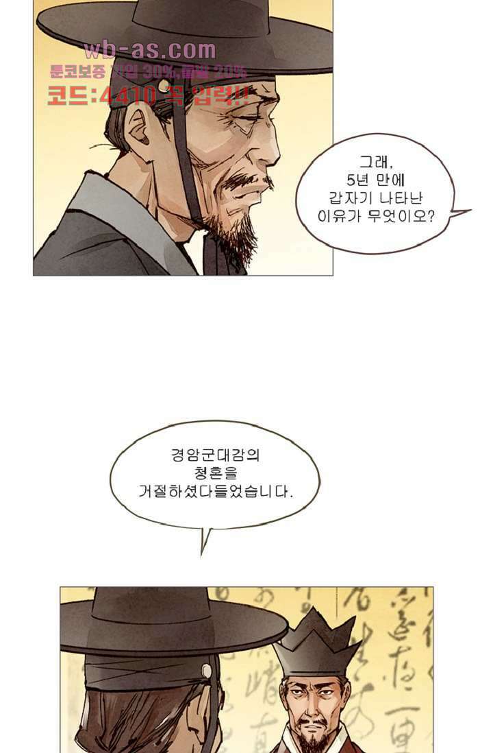 기인록 82화 7