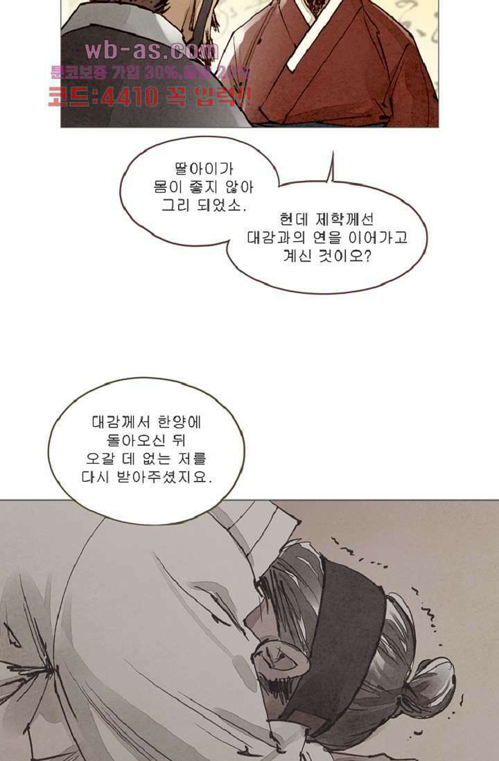 기인록 82화 8