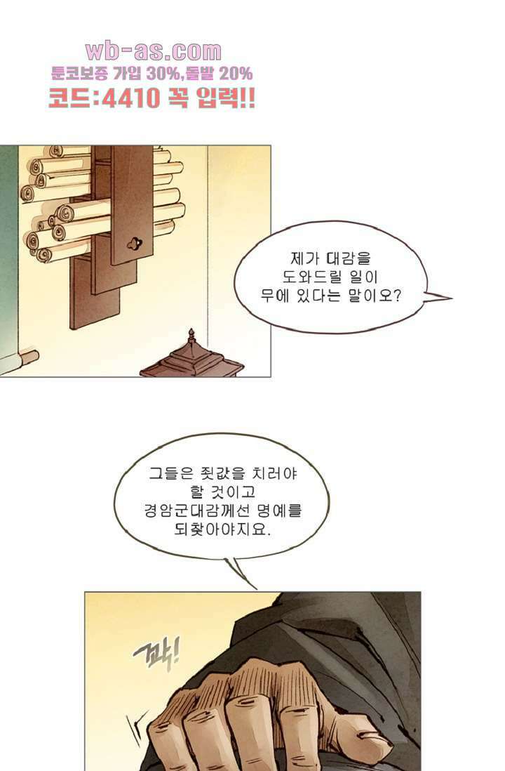 기인록 82화 10