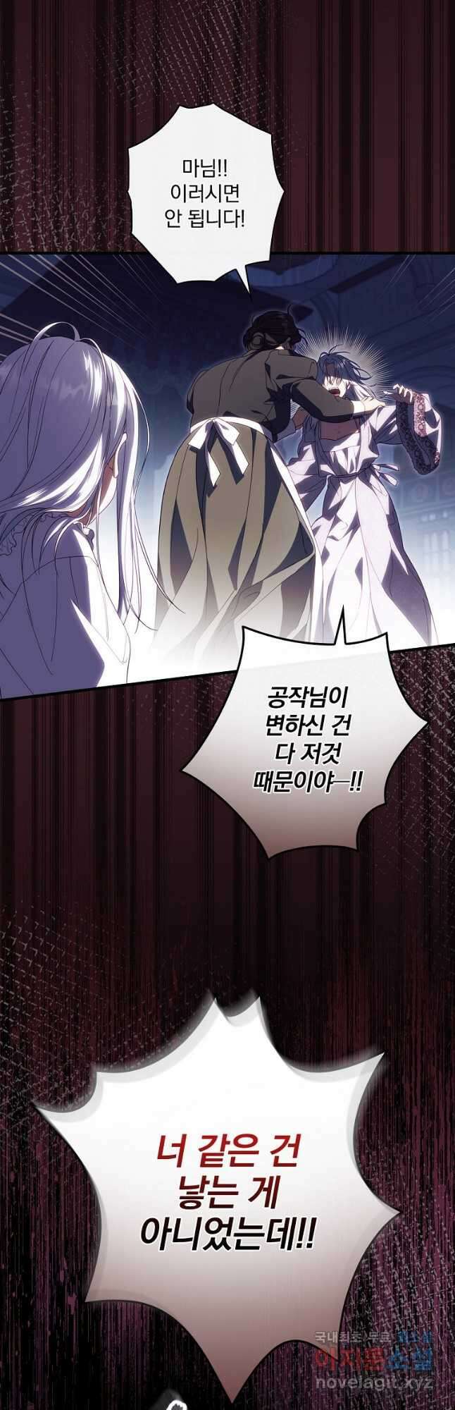 남편을 내 편으로 만드는 방법 75화 2