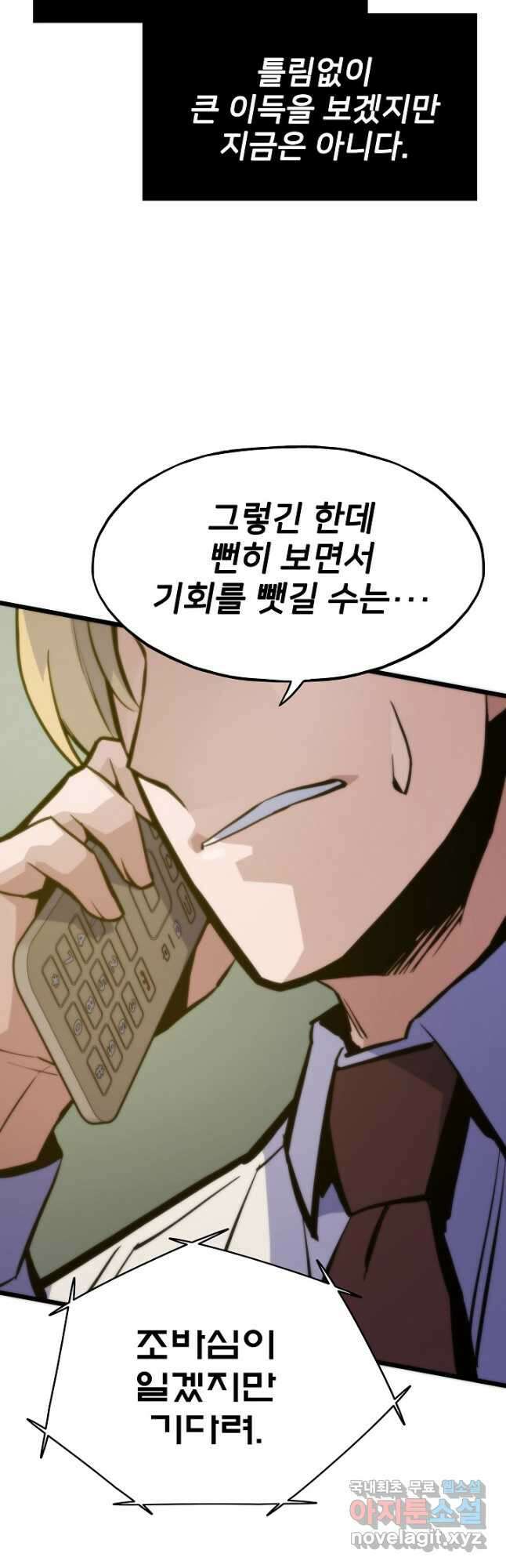 전생자(카카오) 41화 5