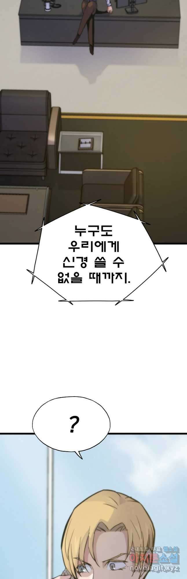 전생자(카카오) 41화 7
