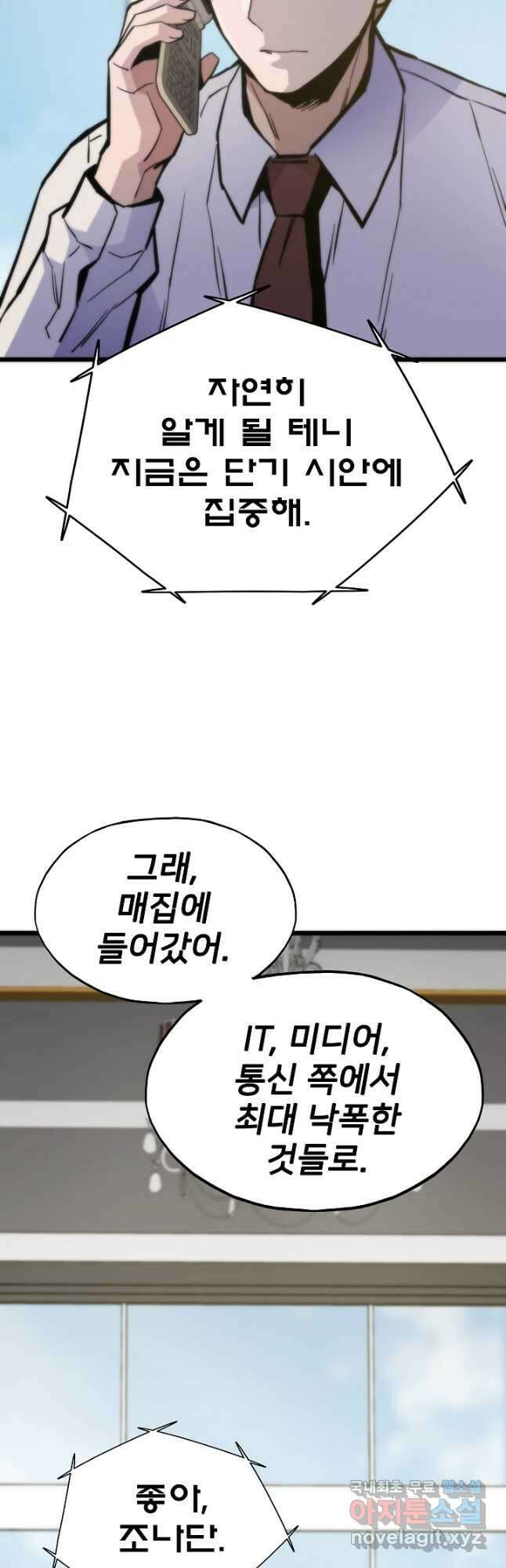 전생자(카카오) 41화 8