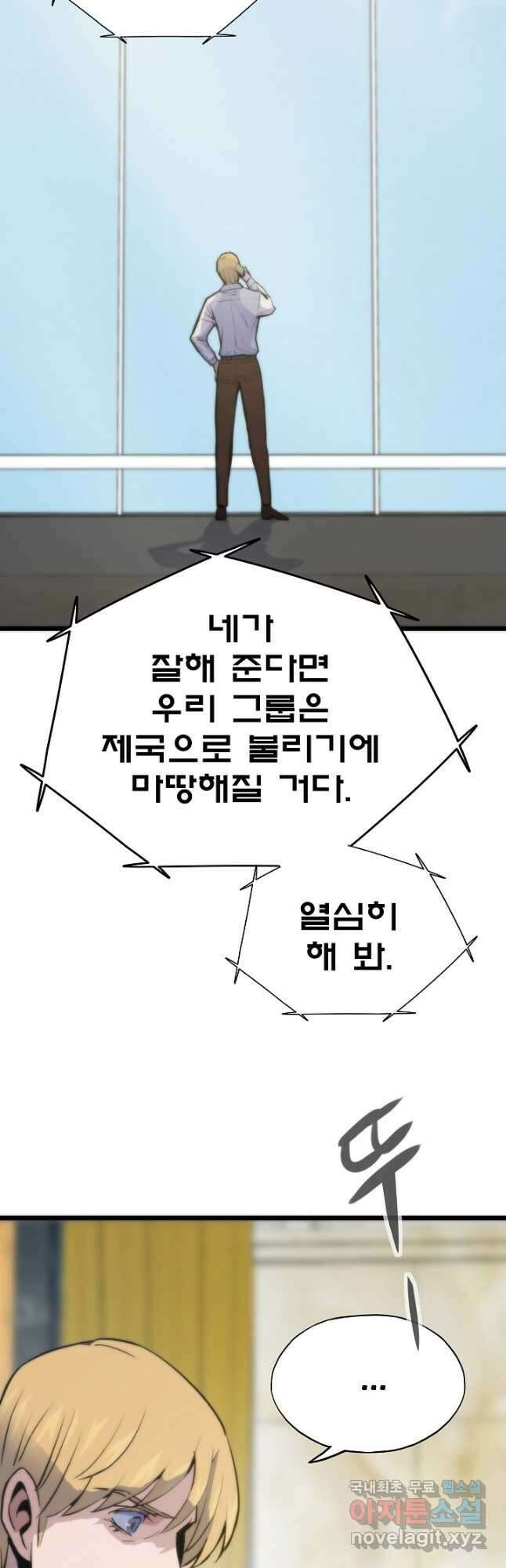 전생자(카카오) 41화 9
