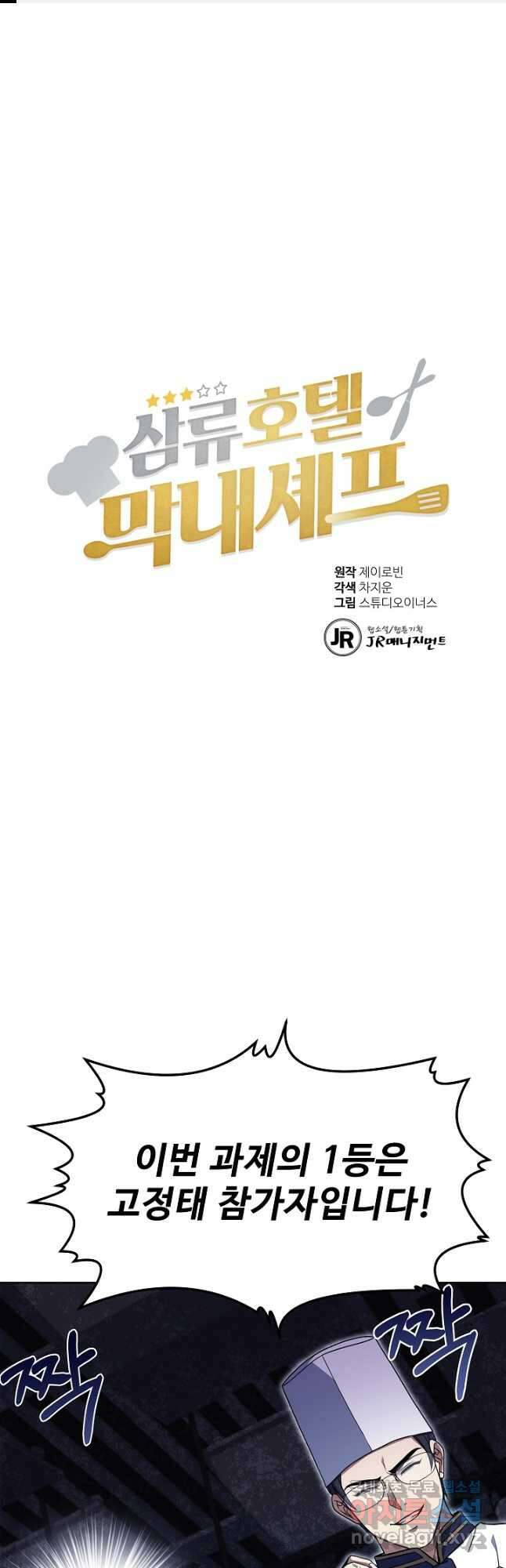 삼류호텔 막내셰프 75화 1