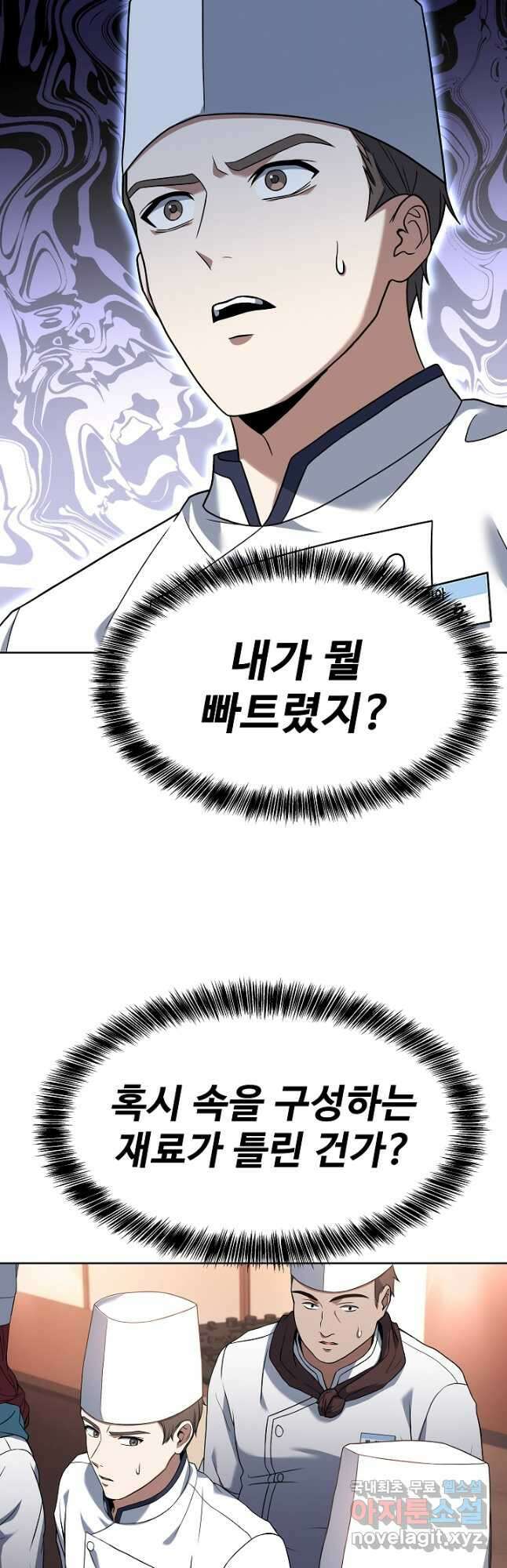삼류호텔 막내셰프 75화 3