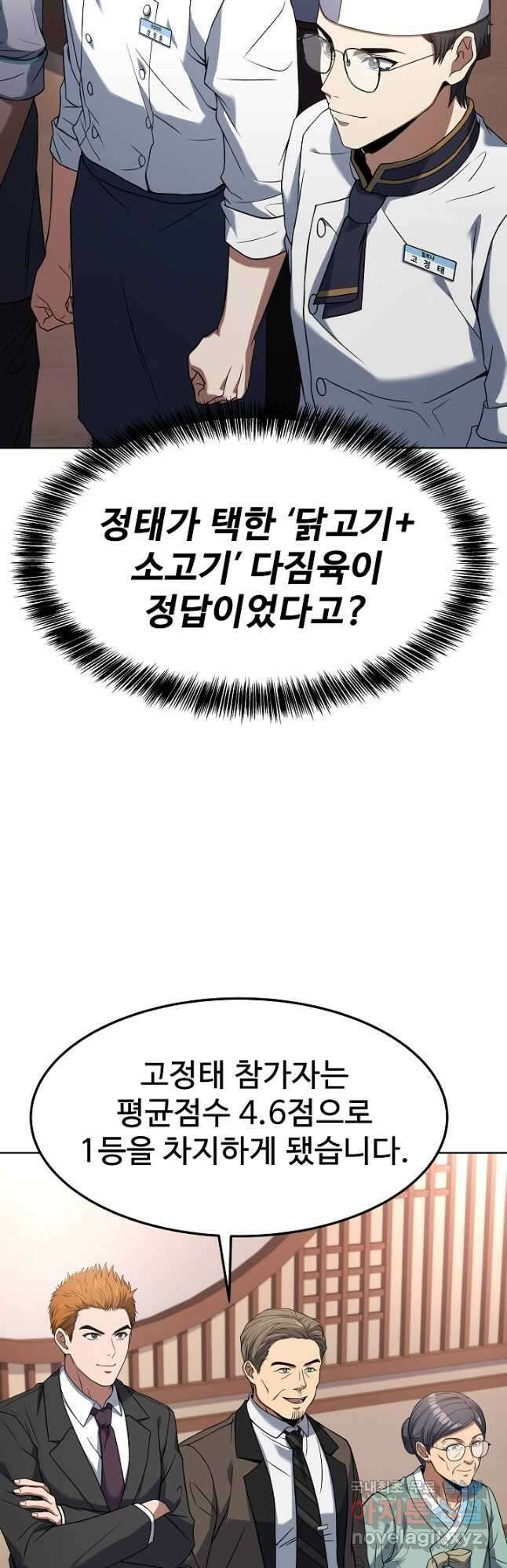 삼류호텔 막내셰프 75화 4