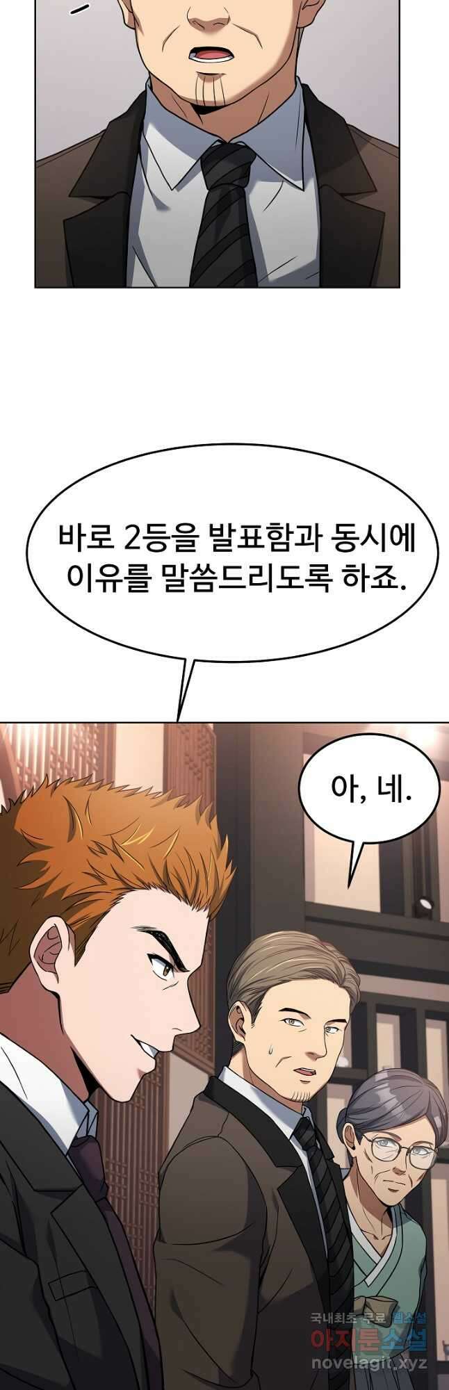 삼류호텔 막내셰프 75화 6