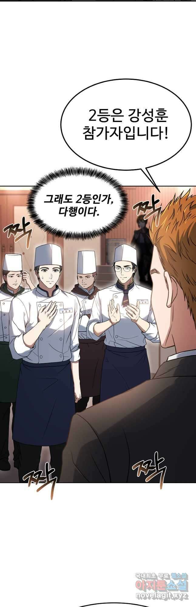 삼류호텔 막내셰프 75화 7