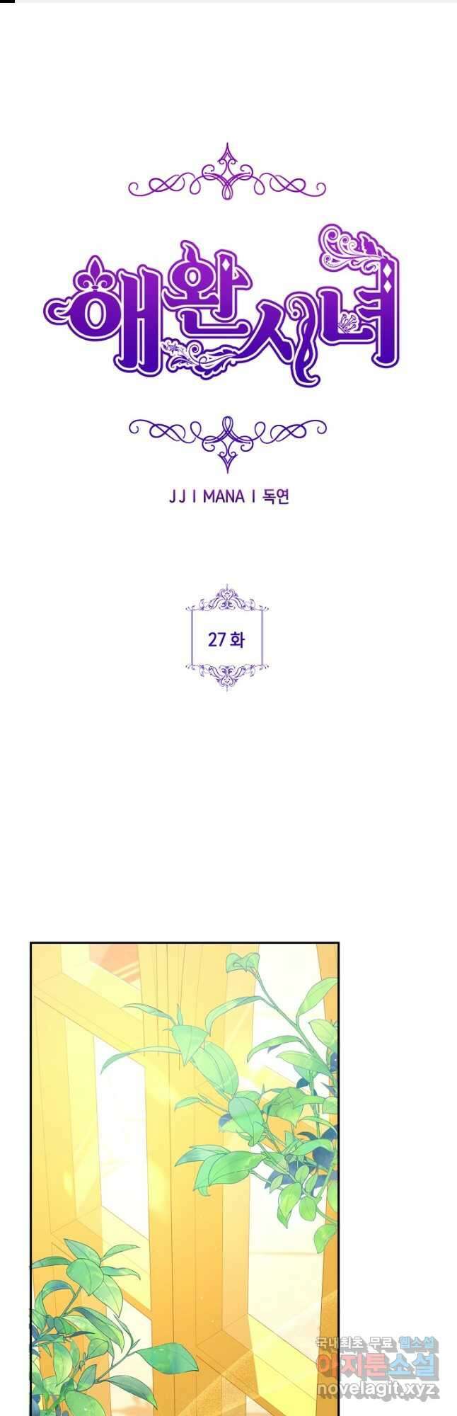 애완 시녀 27화 1
