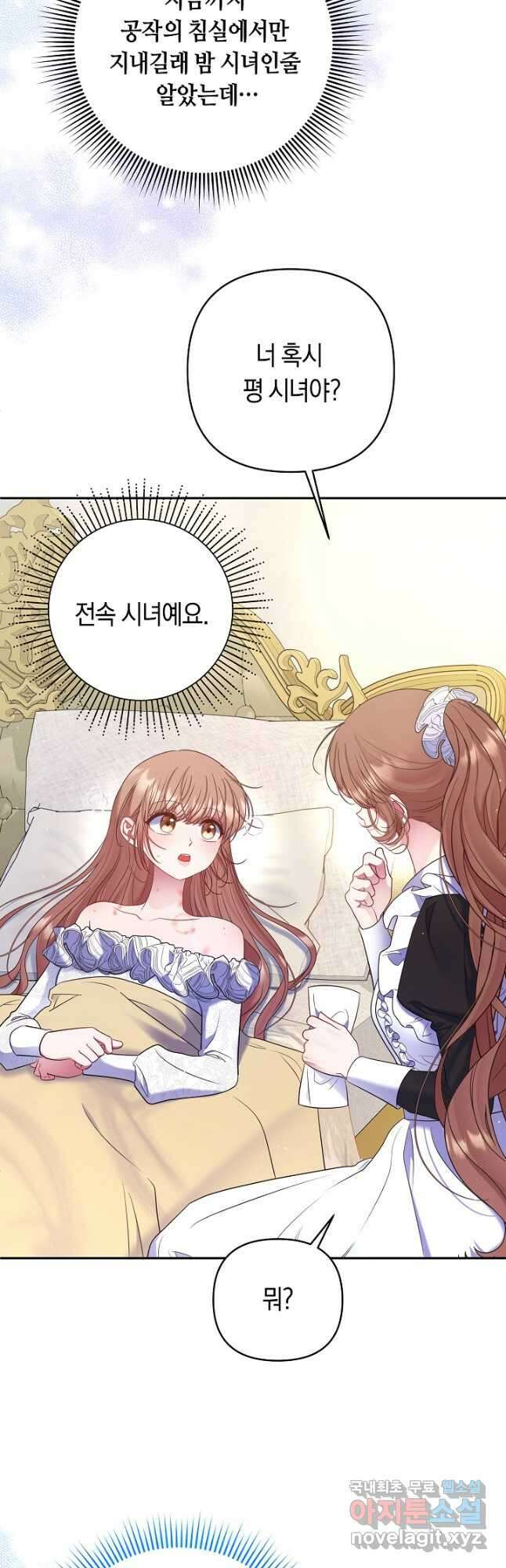 애완 시녀 27화 8