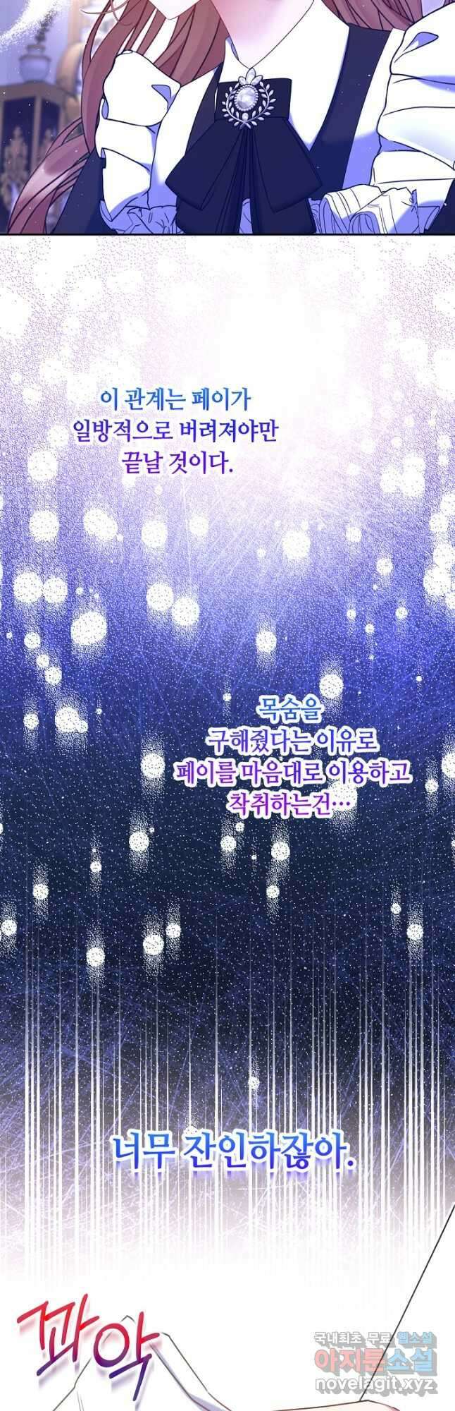 애완 시녀 27화 11