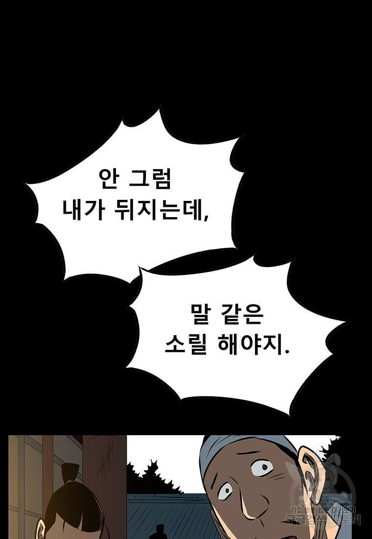길동 47화 43