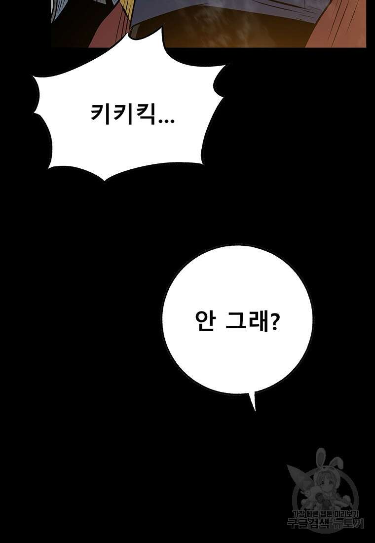 길동 47화 45