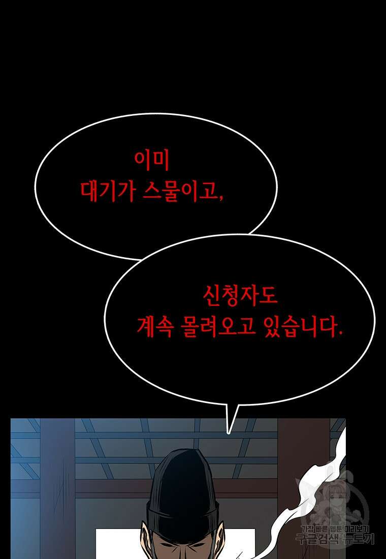 길동 47화 72