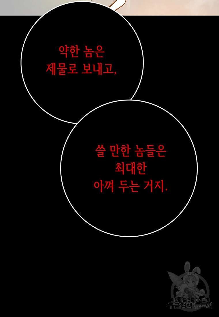 길동 47화 79