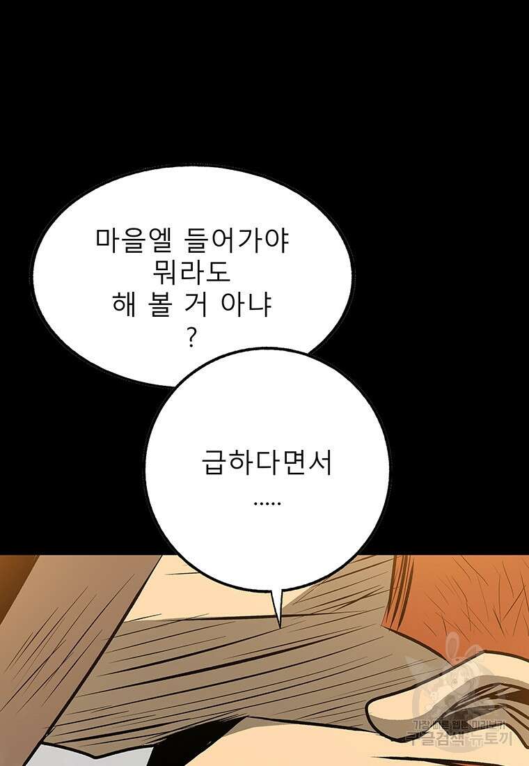 길동 47화 85