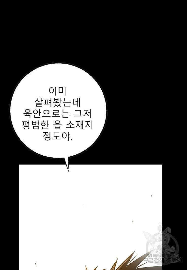 길동 47화 94