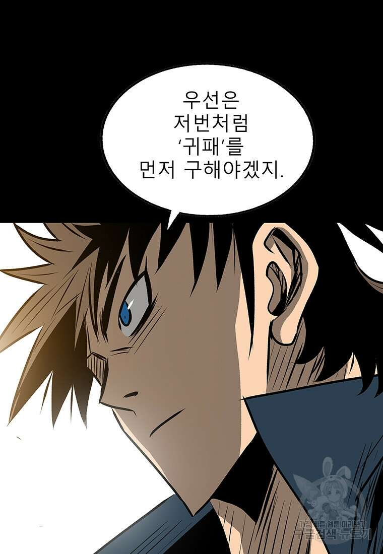 길동 47화 96