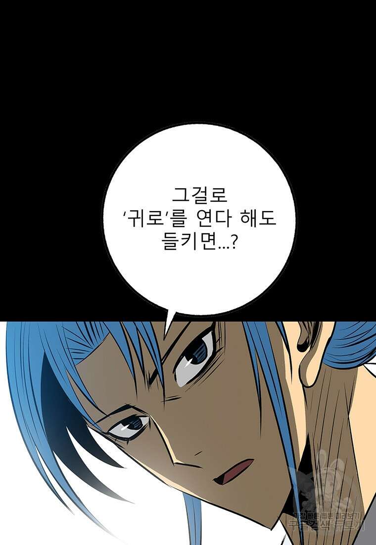 길동 47화 101