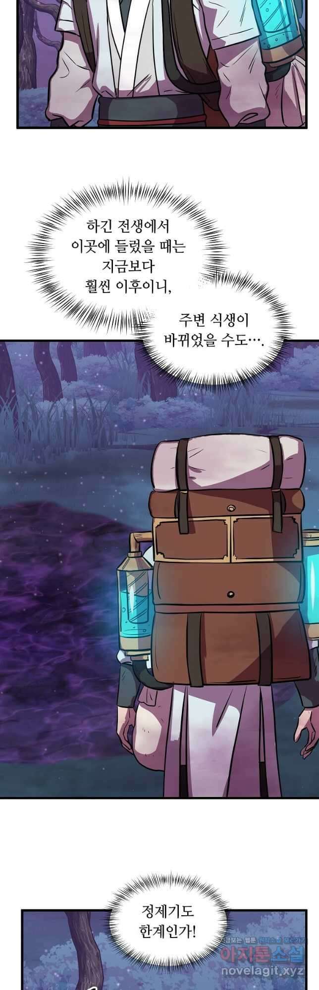 의원귀환 107화 3