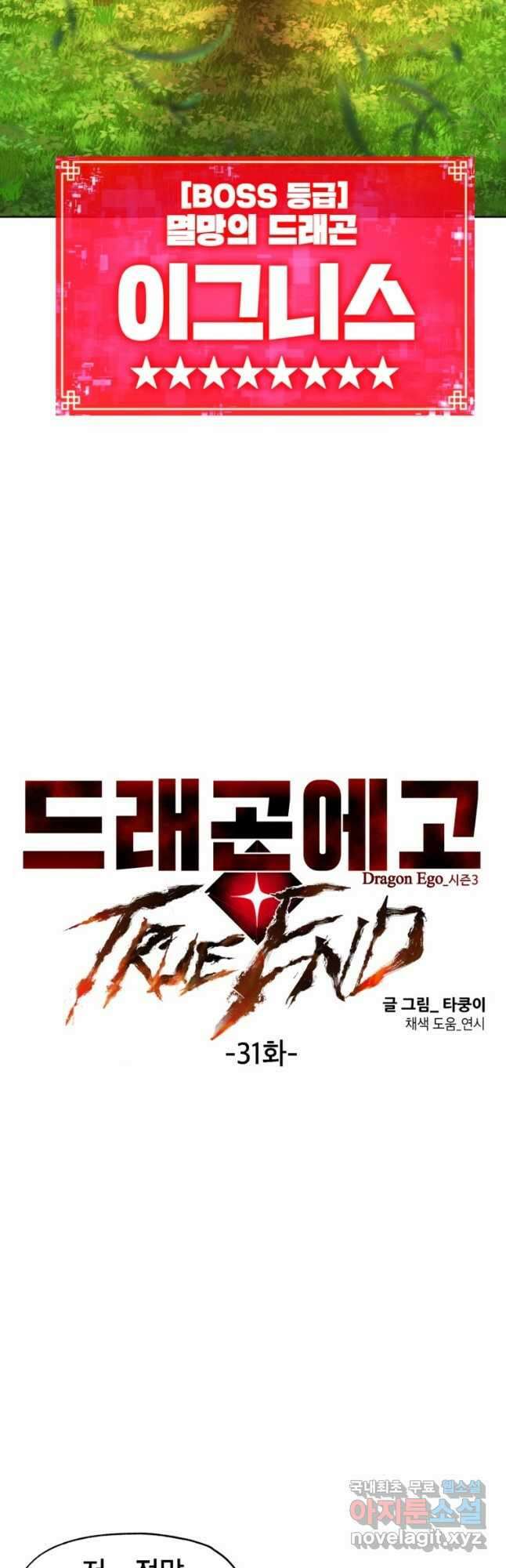 드래곤에고 시즌3 31화 6