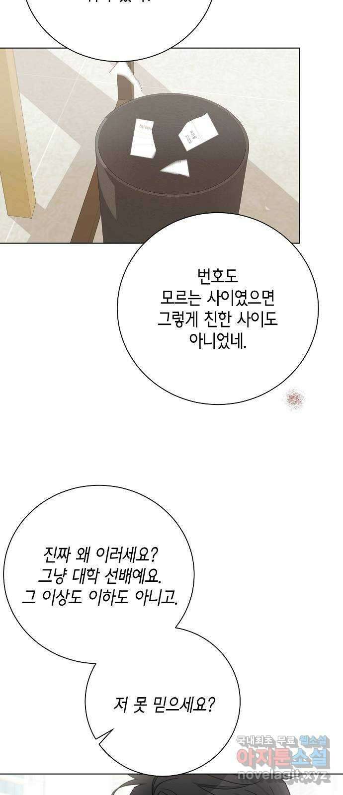 THE 런웨이 91화 5