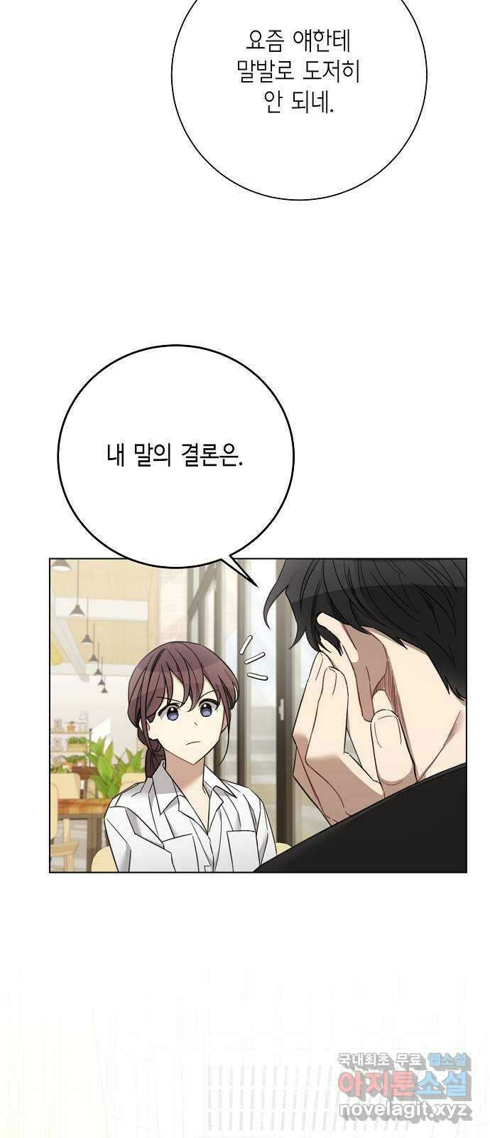 THE 런웨이 91화 9