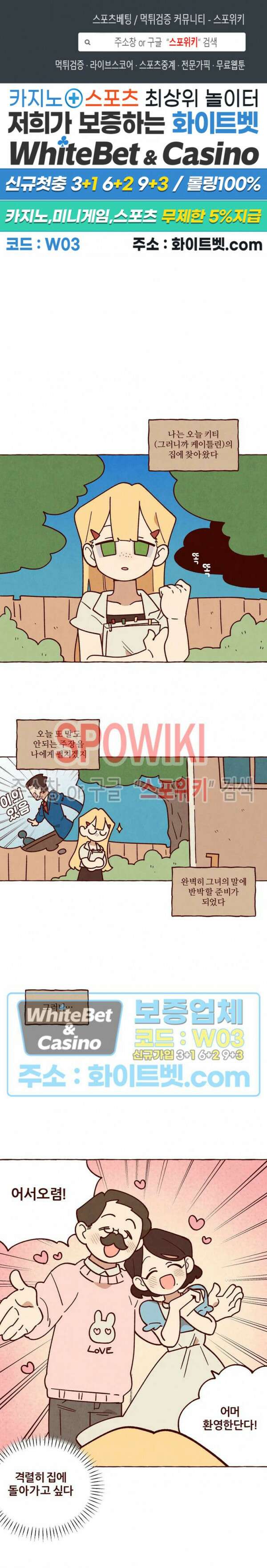 나는 에이미를 사랑해 외전 6화 1