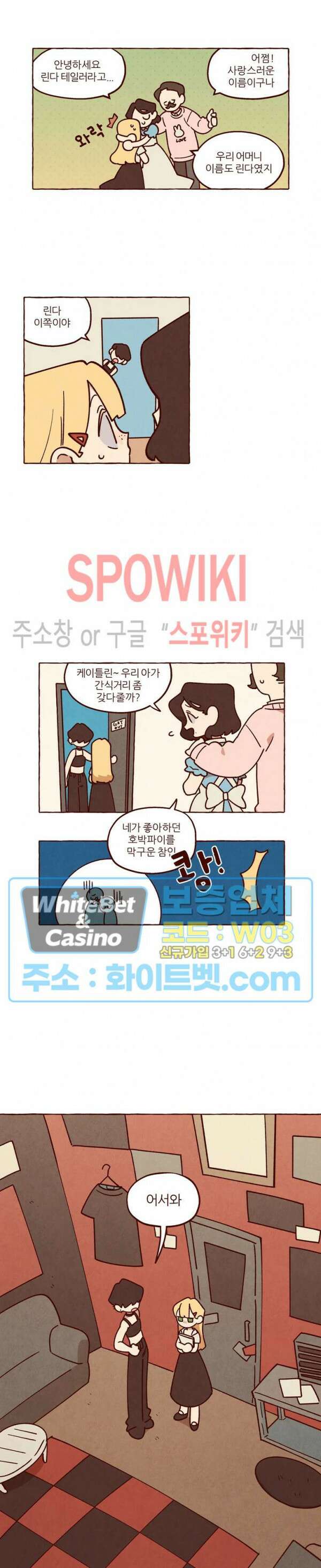 나는 에이미를 사랑해 외전 6화 2