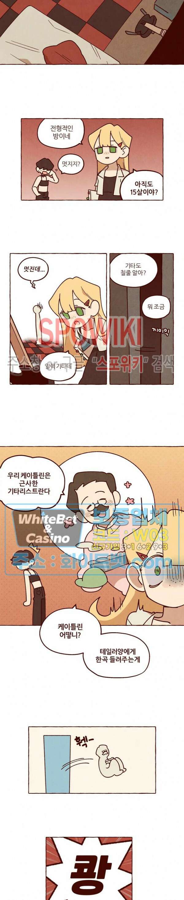 나는 에이미를 사랑해 외전 6화 3