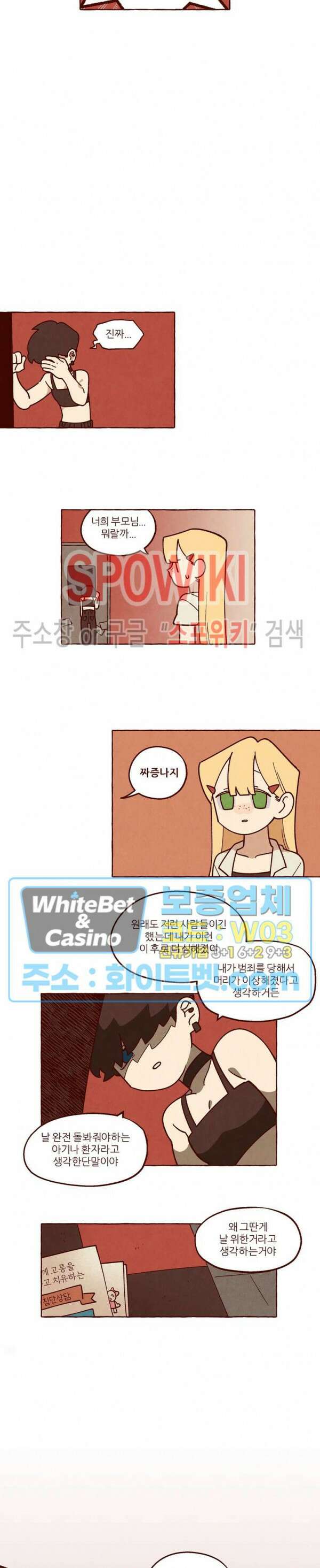 나는 에이미를 사랑해 외전 6화 4