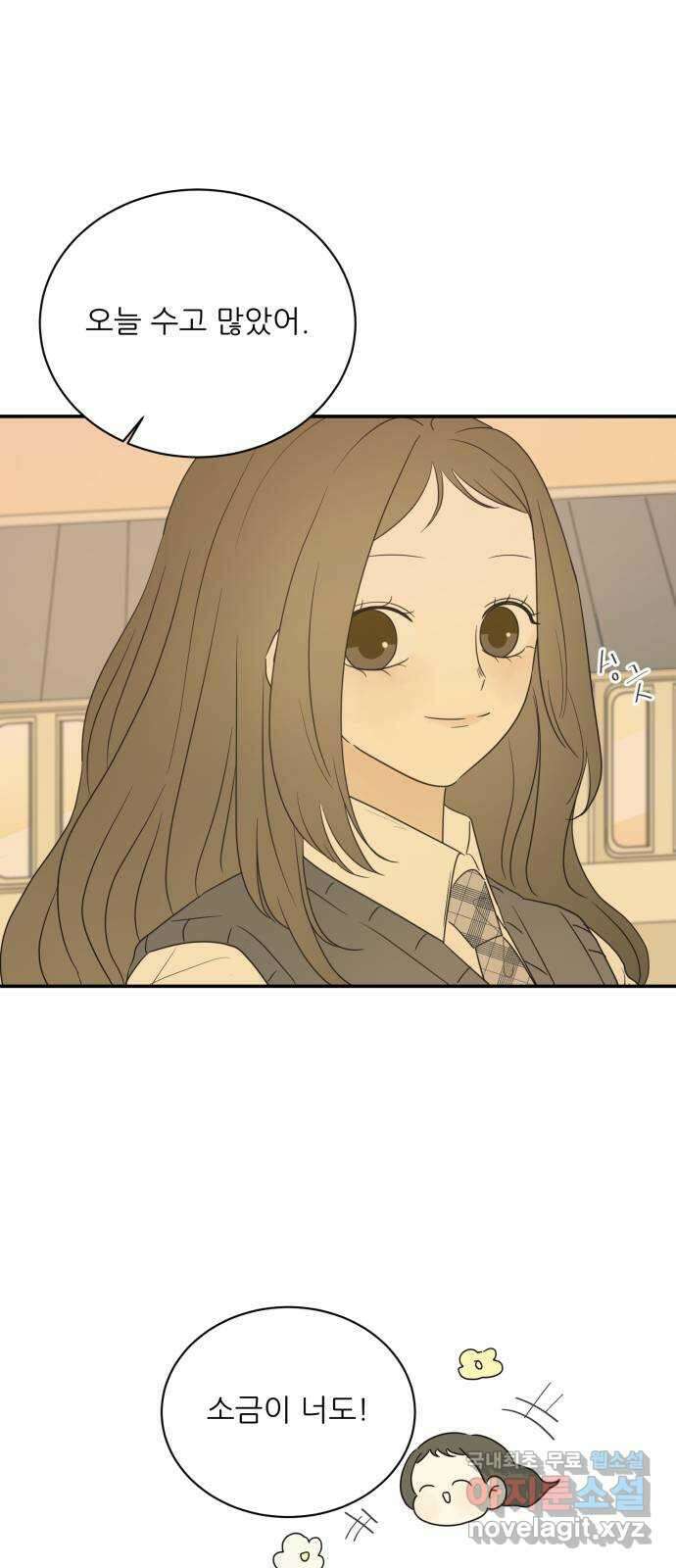 방과후 레시피 58화. 매듭 (1) 3