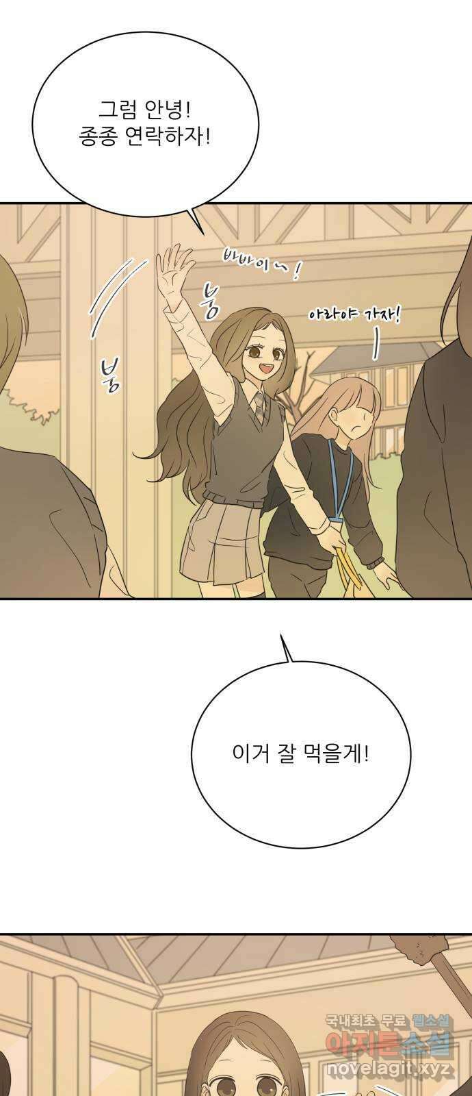 방과후 레시피 58화. 매듭 (1) 8