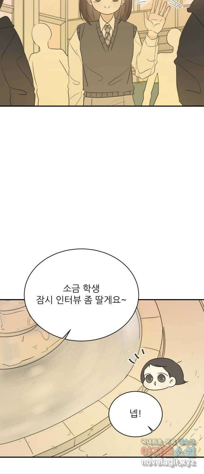 방과후 레시피 58화. 매듭 (1) 9