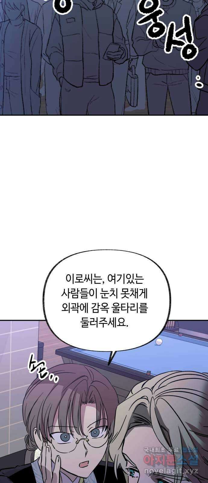 보물과 괴물의 도시 2부 71화 총과 번개 2
