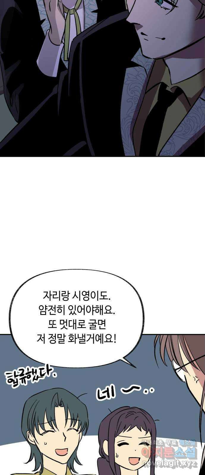 보물과 괴물의 도시 2부 71화 총과 번개 3