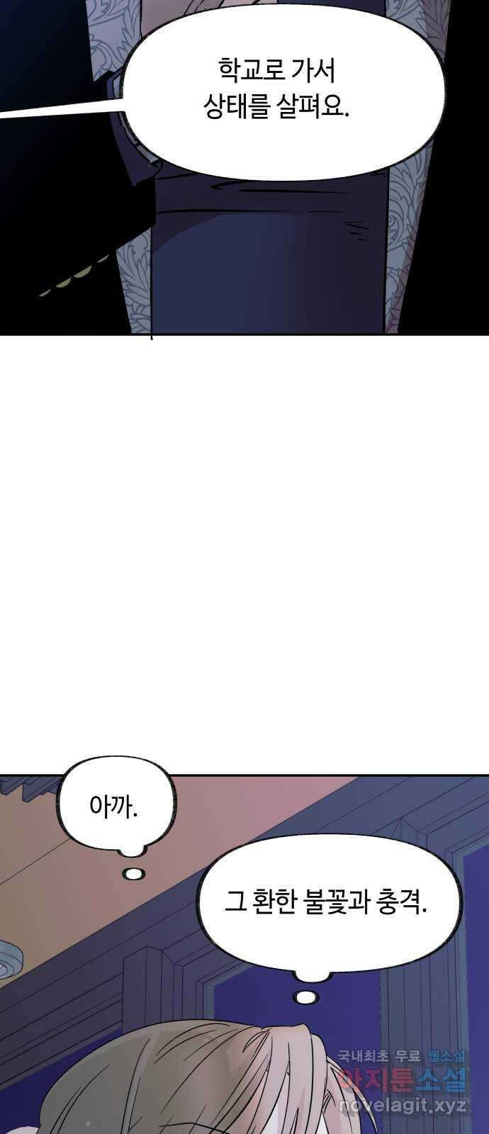 보물과 괴물의 도시 2부 71화 총과 번개 5