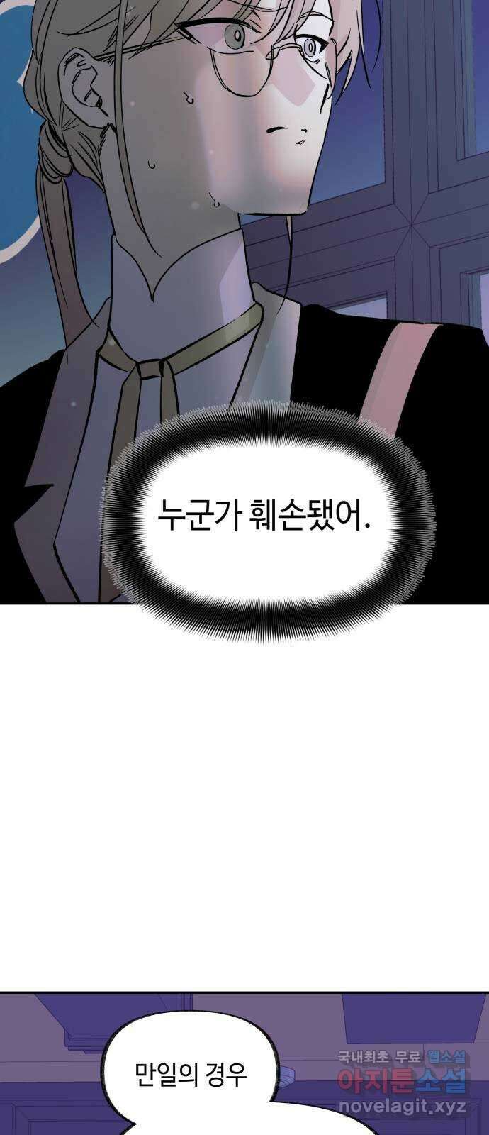 보물과 괴물의 도시 2부 71화 총과 번개 6